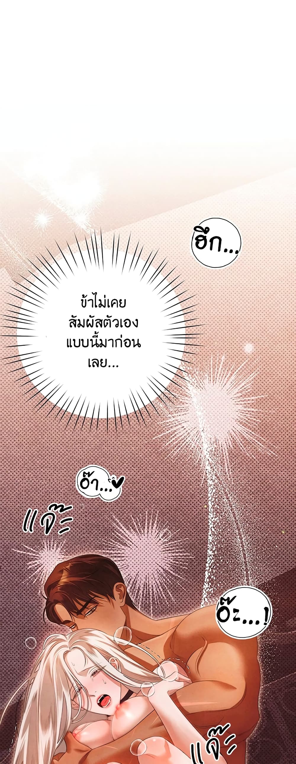 Predatory Marriage ตอนที่ 3 (18)