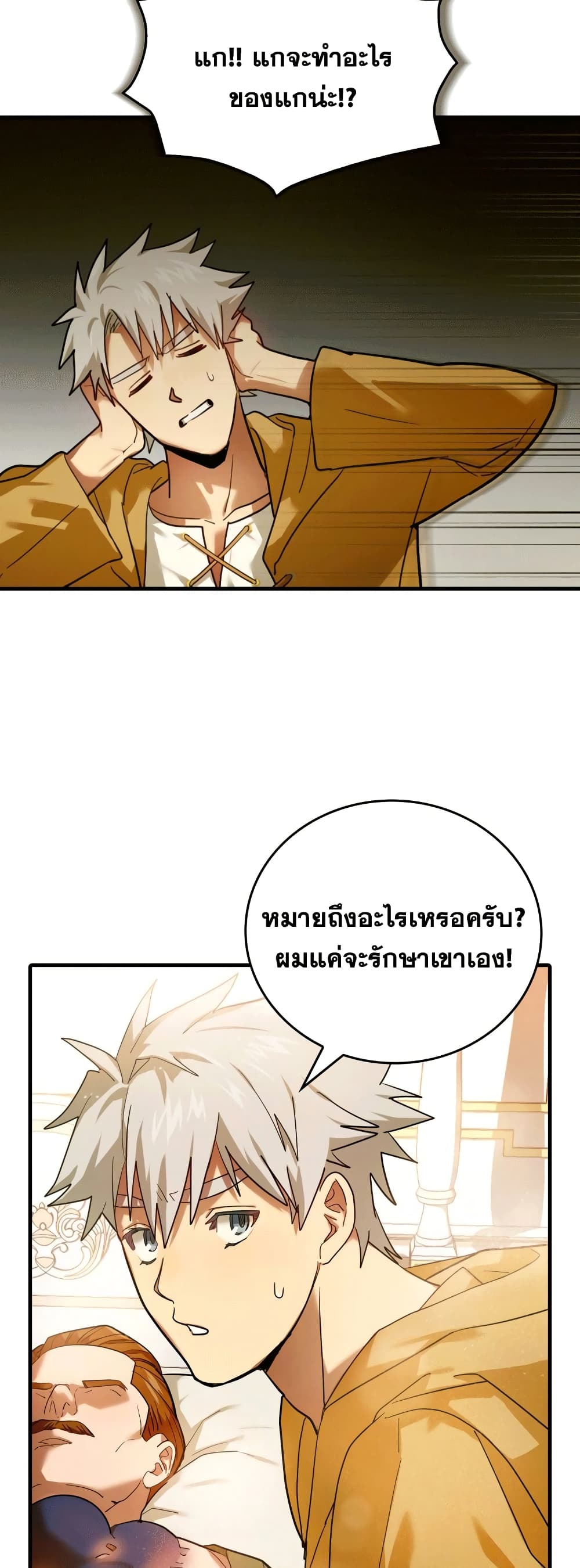 To Hell With Being A Saint, I’m A Doctor ตอนที่ 5 (9)