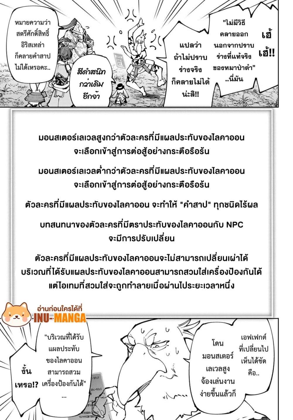 Shangri La Frontier เธ•เธญเธเธ—เธตเน 94 (8)