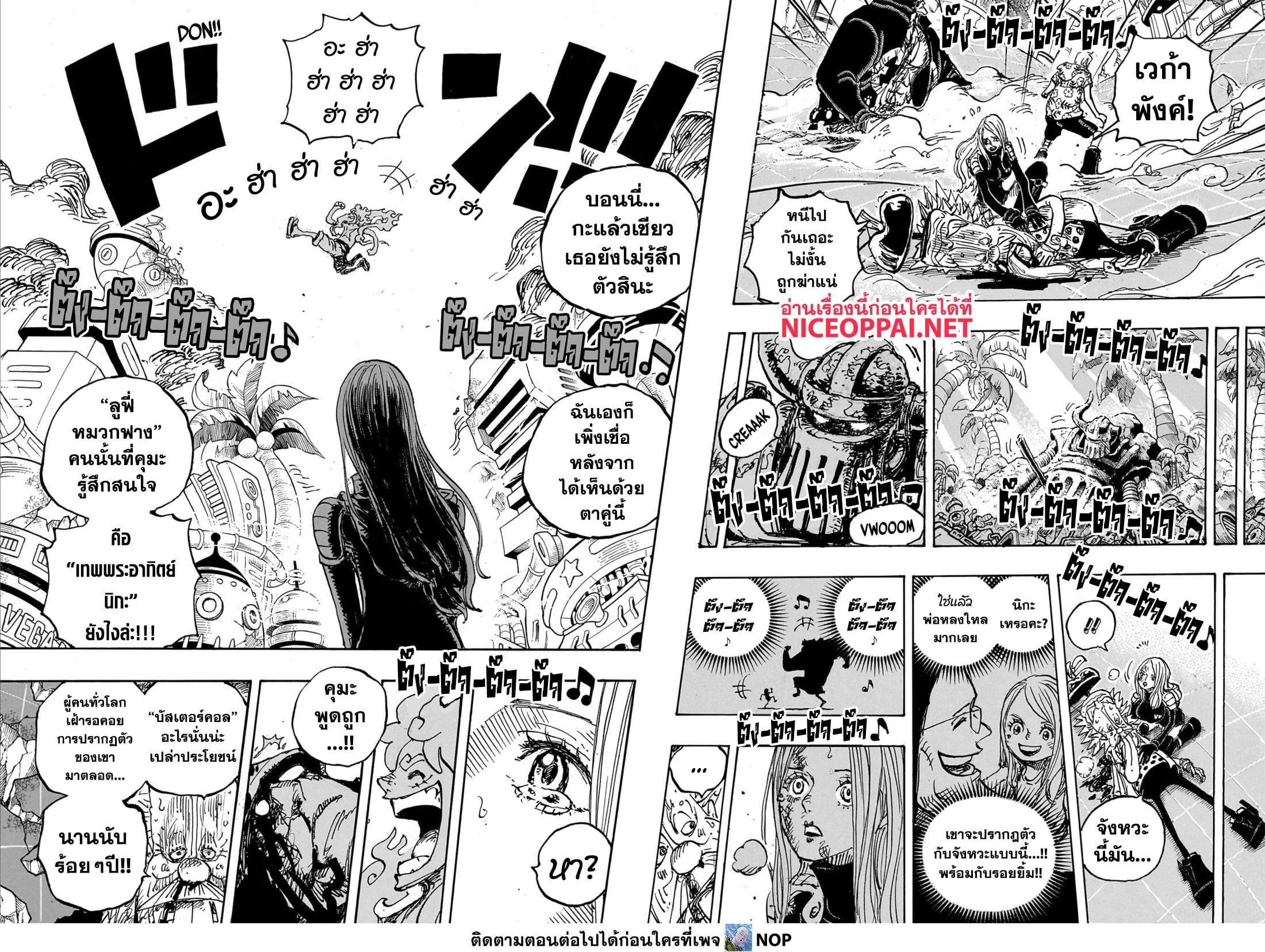 One Piece เธ•เธญเธเธ—เธตเน 1106 (11)