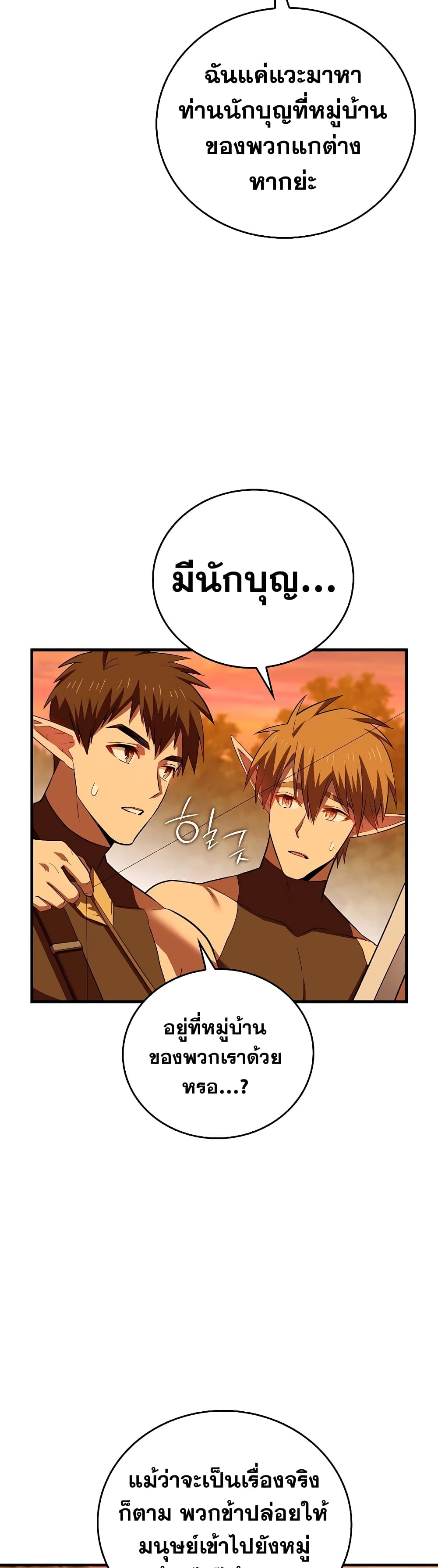 To Hell With Being A Saint, I’m A Doctor ตอนที่ 23 (5)