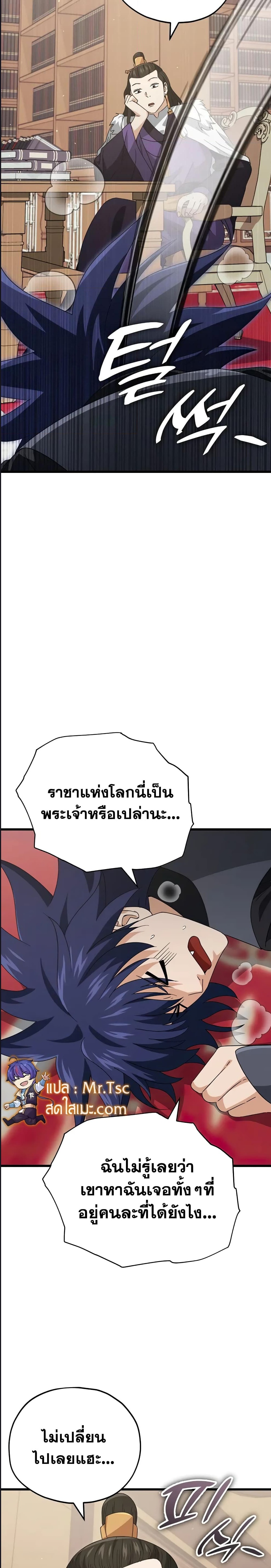 My Dad Is Too Strong เธ•เธญเธเธ—เธตเน 139 (28)
