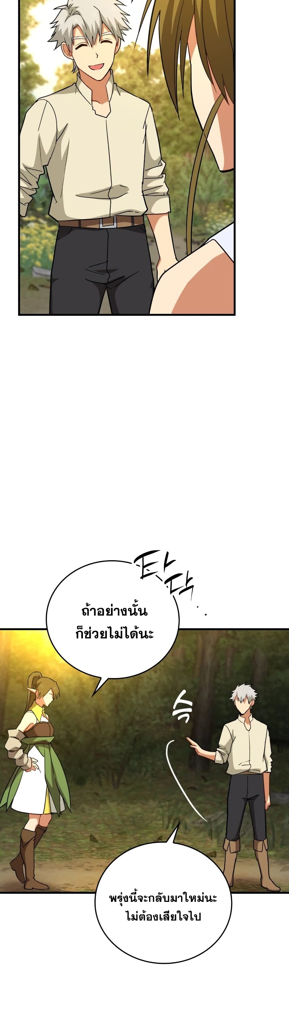 To Hell With Being A Saint, I’m A Doctor ตอนที่ 13 (47)
