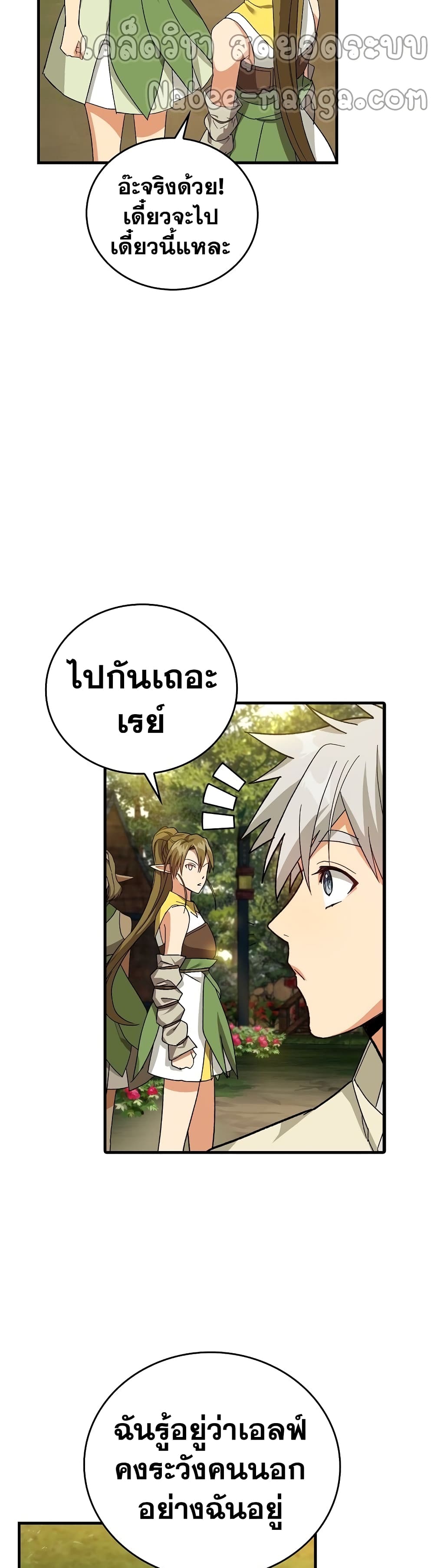 To Hell With Being A Saint, I’m A Doctor ตอนที่ 12 (29)