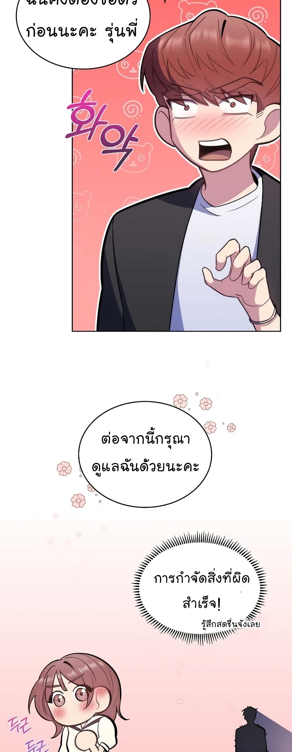 Level Up Doctor เธ•เธญเธเธ—เธตเน 21 (40)