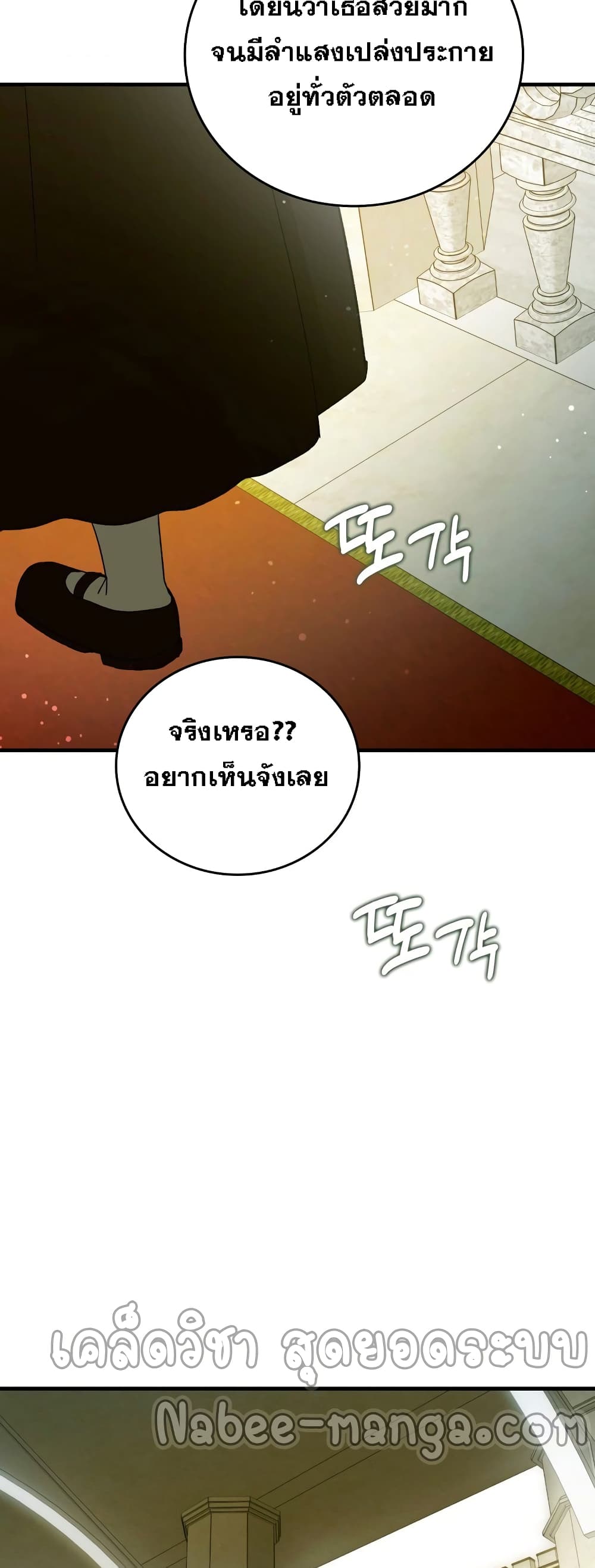 To Hell With Being A Saint, I’m A Doctor ตอนที่ 10 (49)