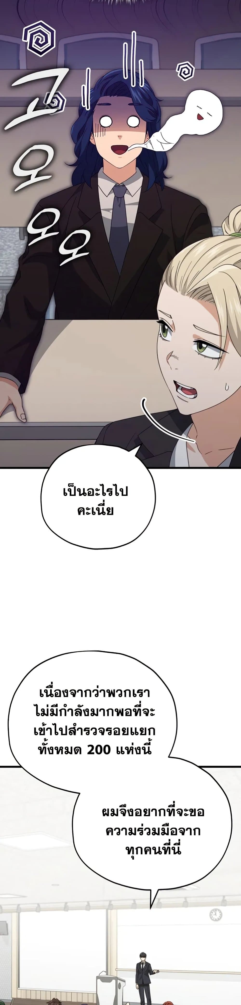 My Dad Is Too Strong เธ•เธญเธเธ—เธตเน 138 (33)