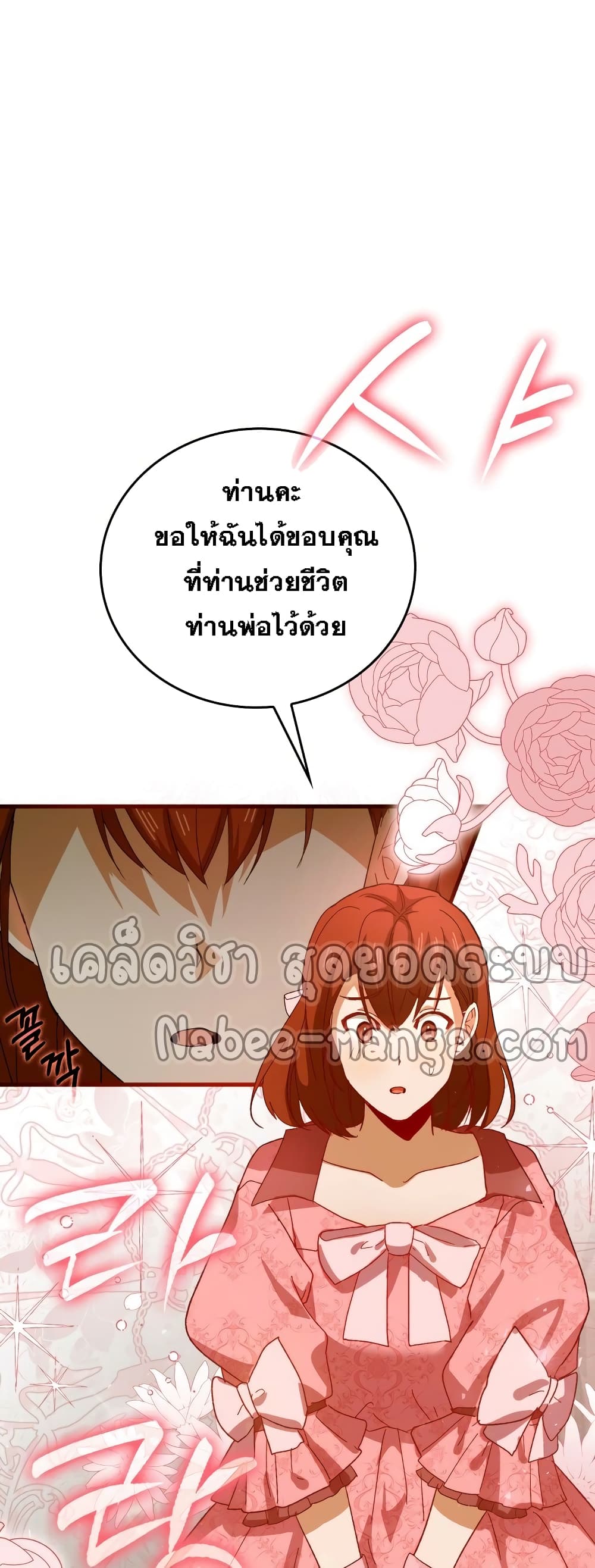 To Hell With Being A Saint, I’m A Doctor ตอนที่ 10 (10)