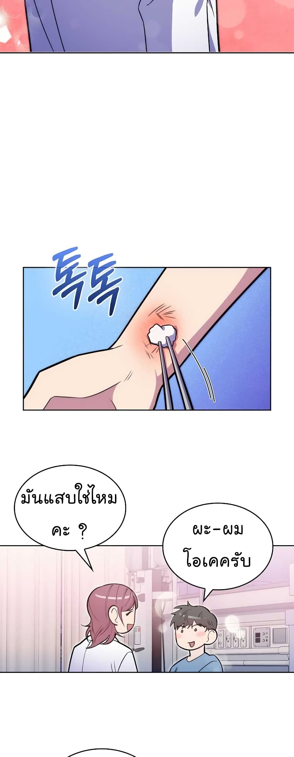 Level Up Doctor เธ•เธญเธเธ—เธตเน 21 (10)