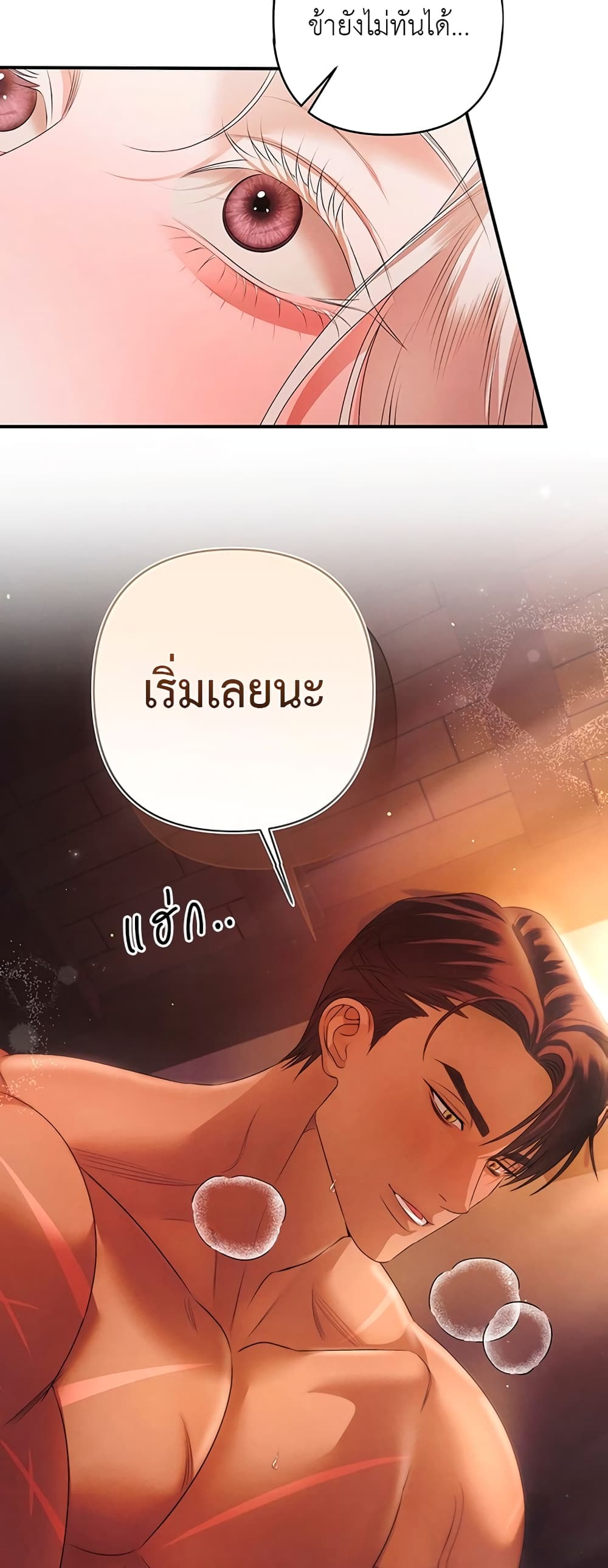 Predatory Marriage ตอนที่ 3 (36)