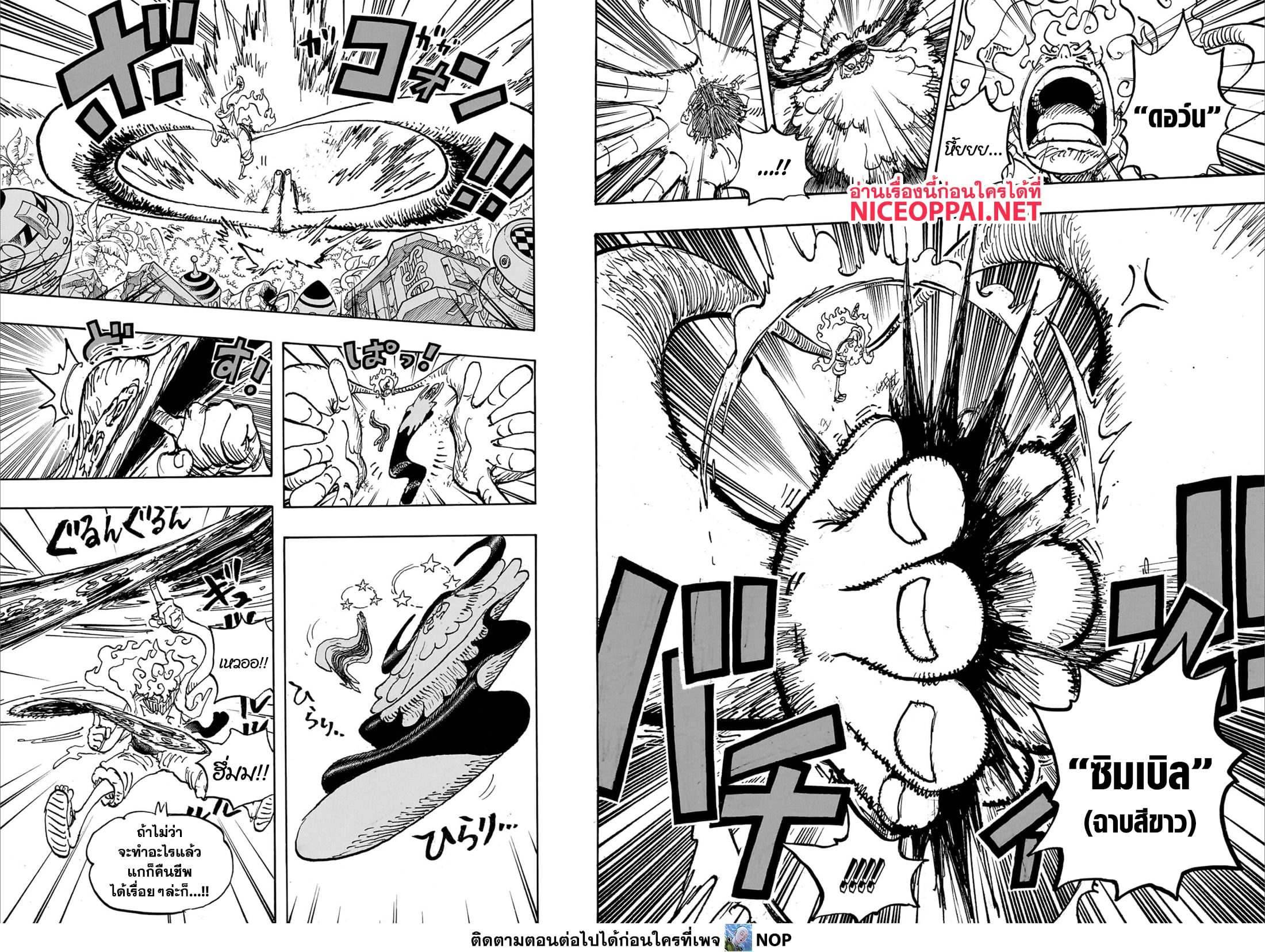 One Piece เธ•เธญเธเธ—เธตเน 1109 (9)