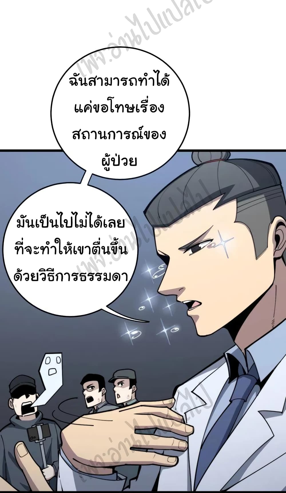 Bad Hand Witch Doctor เธ•เธญเธเธ—เธตเน 148 (10)