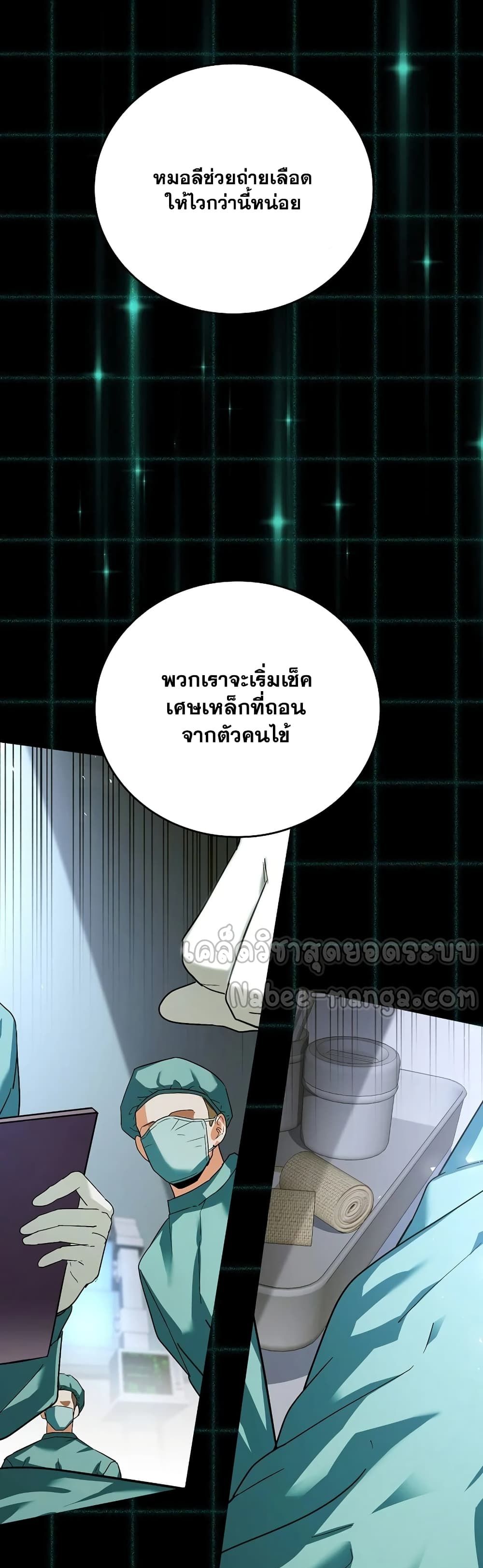 To Hell With Being A Saint, I’m A Doctor ตอนที่ 1 (16)