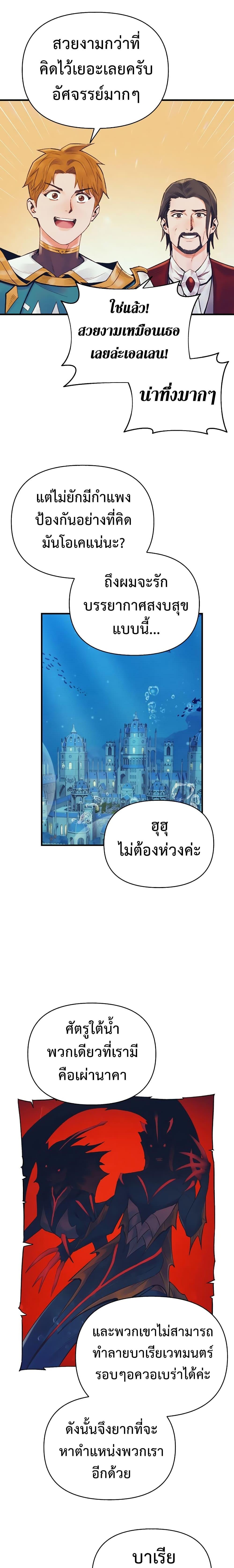 The Healing Priest of the Sun เธ•เธญเธเธ—เธตเน 43 (4)