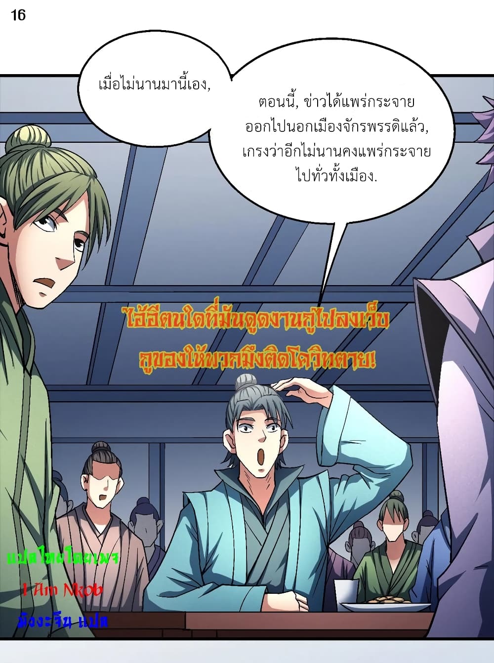 God of Martial Arts เธ•เธญเธเธ—เธตเน 404 (17)