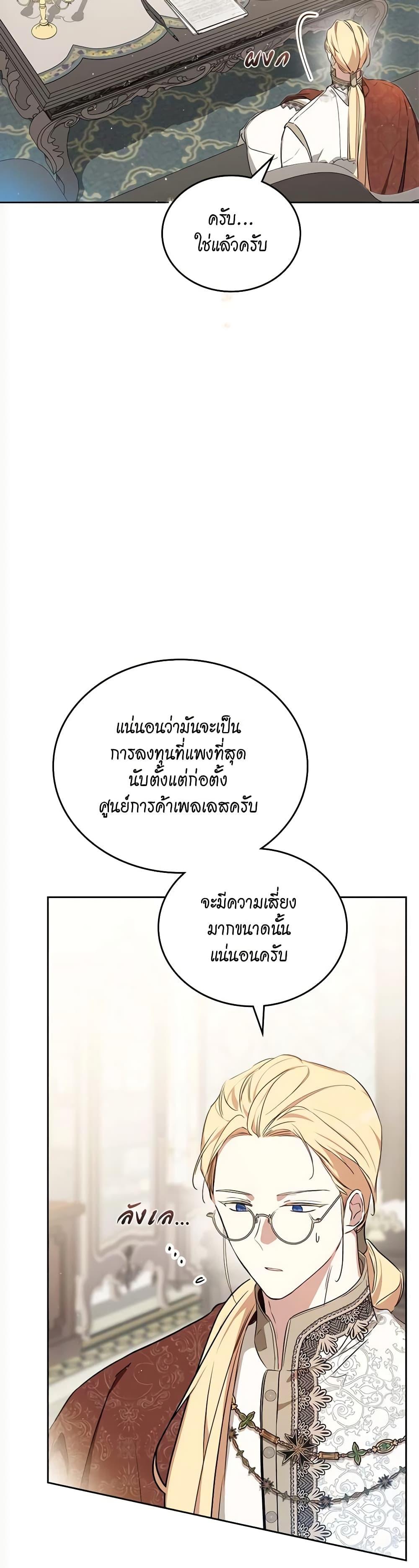 In This Life, I Will Be the Lord ตอนที่ 135 (5)