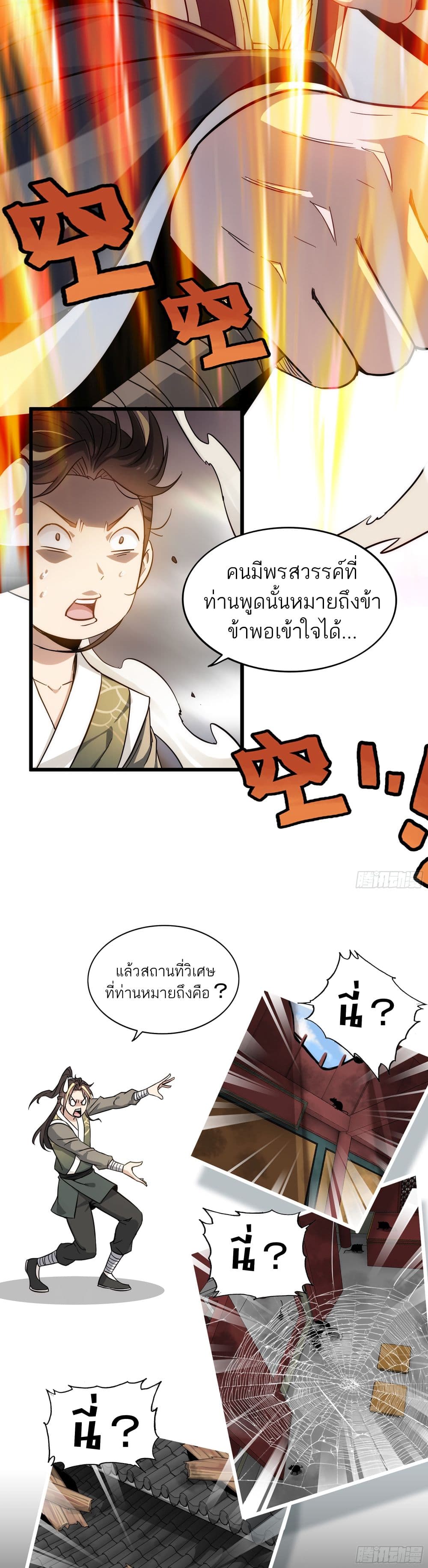 Immortal Cultivation is Just Like This เธ•เธญเธเธ—เธตเน 2 (9)