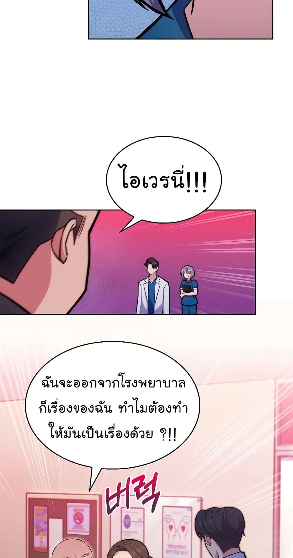 Level Up Doctor เธ•เธญเธเธ—เธตเน 19 (45)