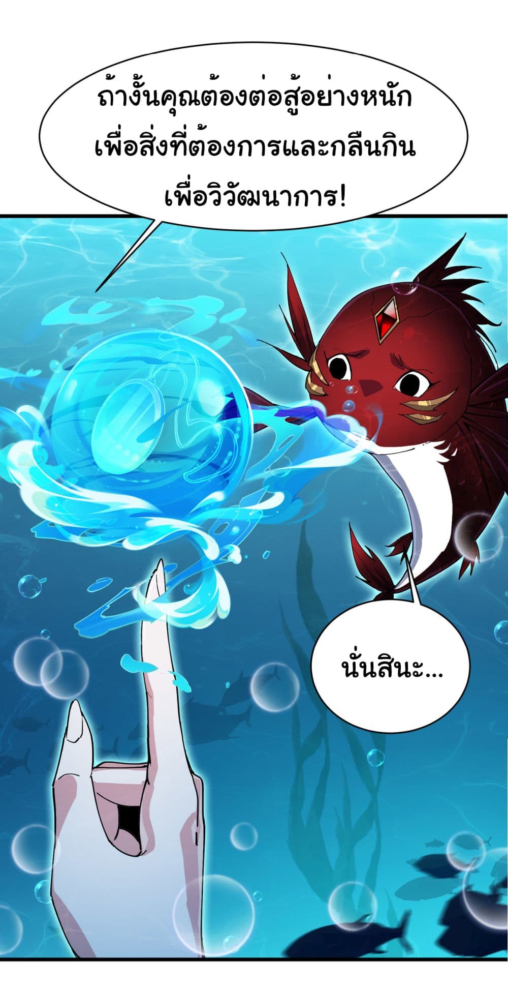 Start evolution from koi to dragon เธ•เธญเธเธ—เธตเน 3 (10)