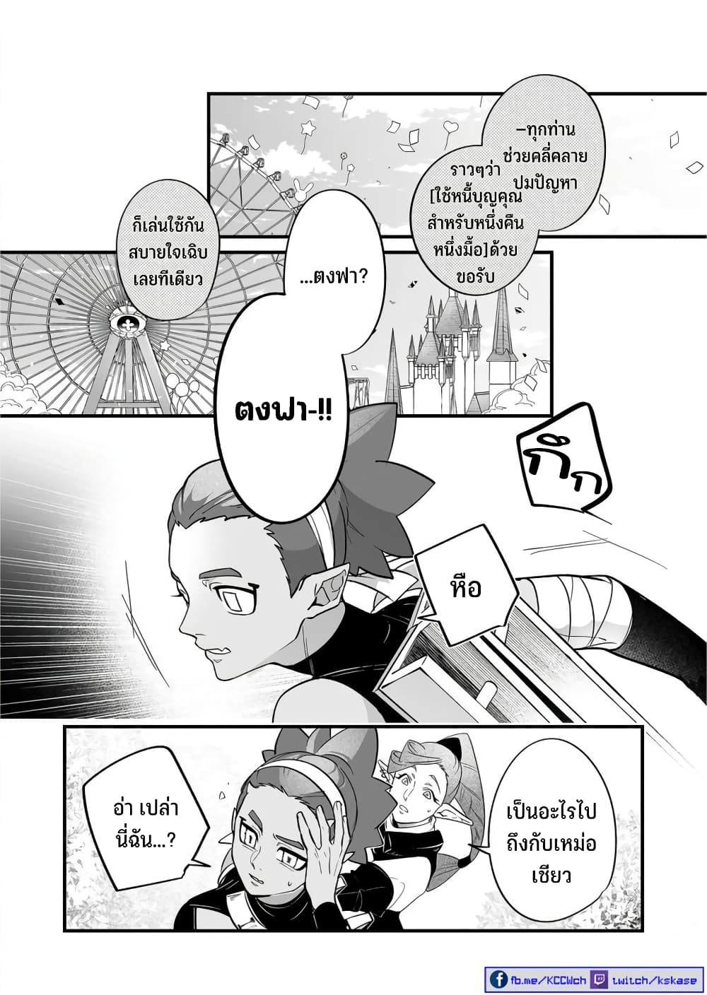 Saikyou Yuusha PARTY ha Ai ga Shiritai เธ•เธญเธเธ—เธตเน 17 (10)