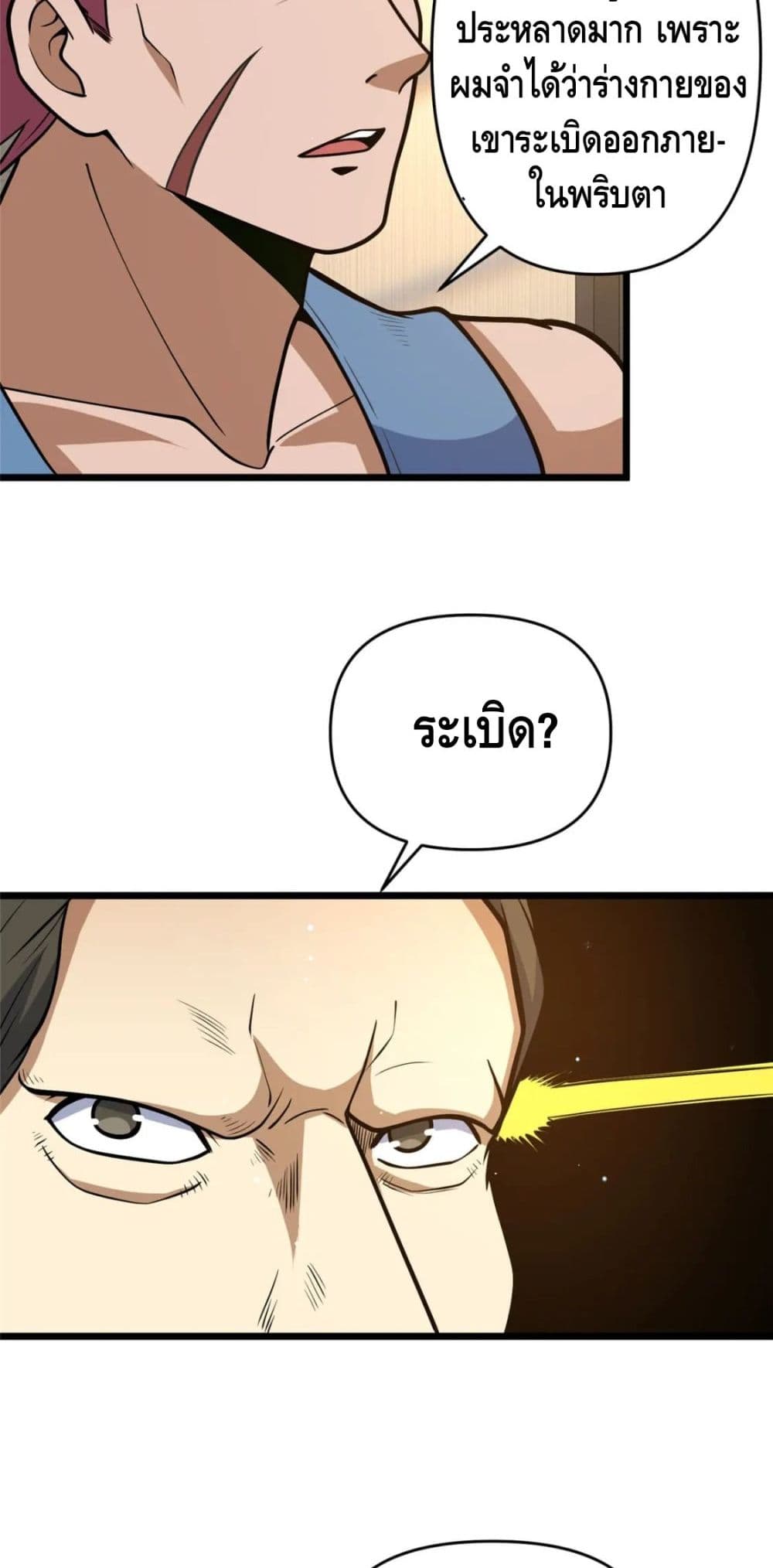 The Best Medical god in the city เธ•เธญเธเธ—เธตเน 74 (40)