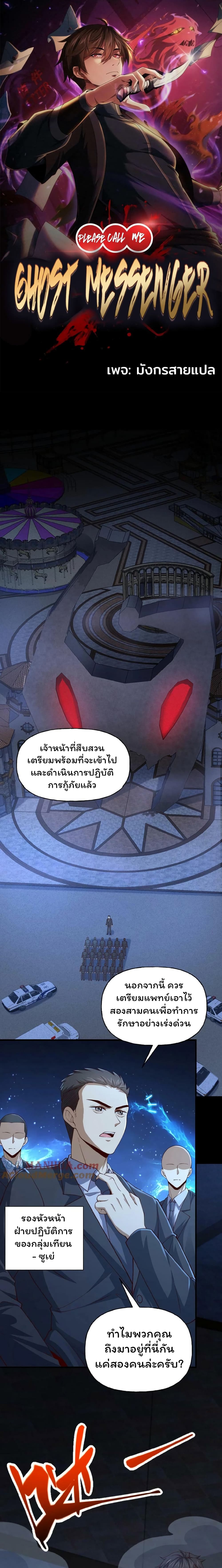 Please Call Me Ghost Messenger เธ•เธญเธเธ—เธตเน 29 (1)