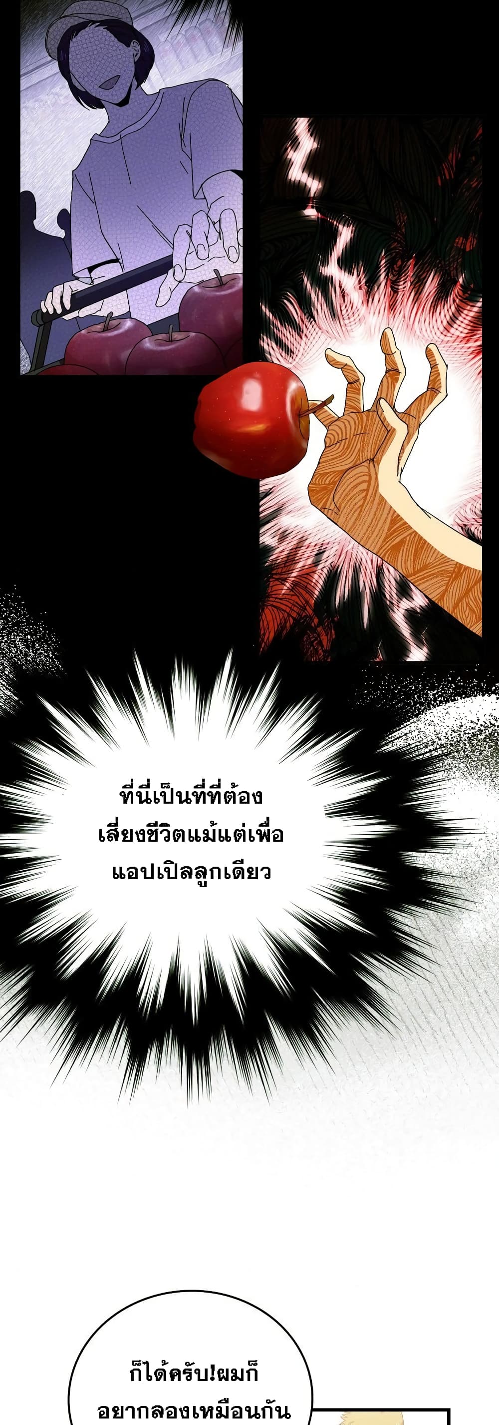 To Hell With Being A Saint, I’m A Doctor ตอนที่ 8 (19)