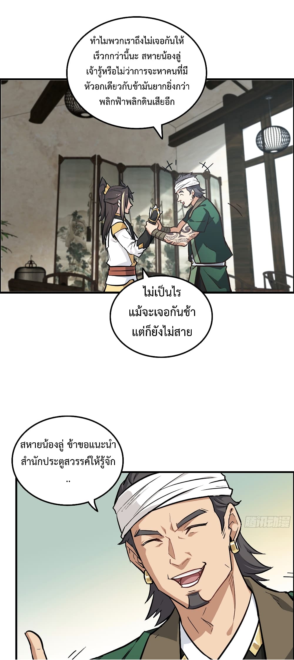 Immortal Cultivation is Just Like This เธ•เธญเธเธ—เธตเน 19 (31)