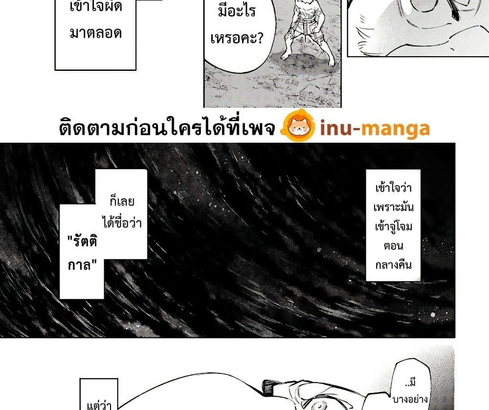 Shangri La Frontier เธ•เธญเธเธ—เธตเน 84 (7)