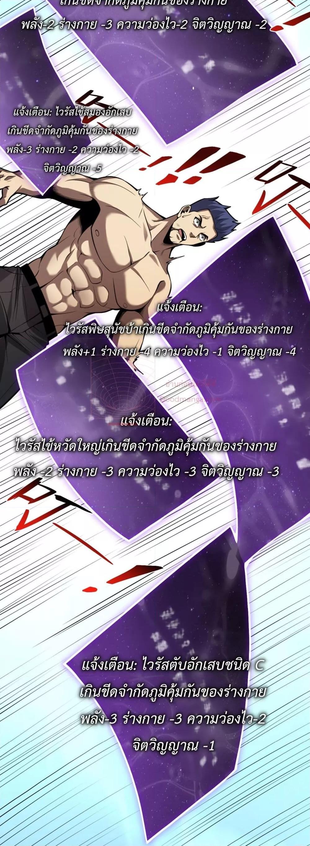 Doomsday for all Me! Virus Monarch เธ•เธญเธเธ—เธตเน 10 (14)