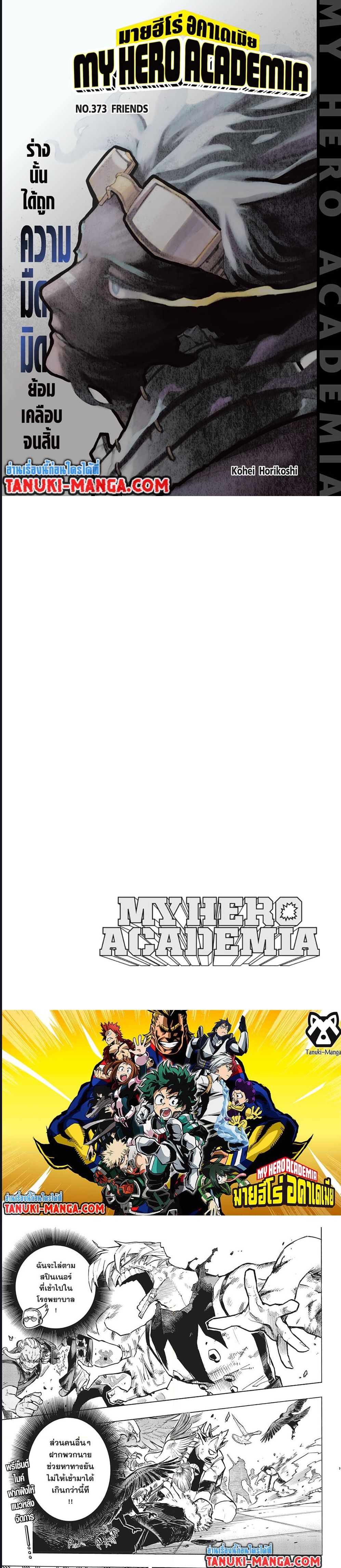 Boku no Hero Academia เธ•เธญเธเธ—เธตเน 373 (1)