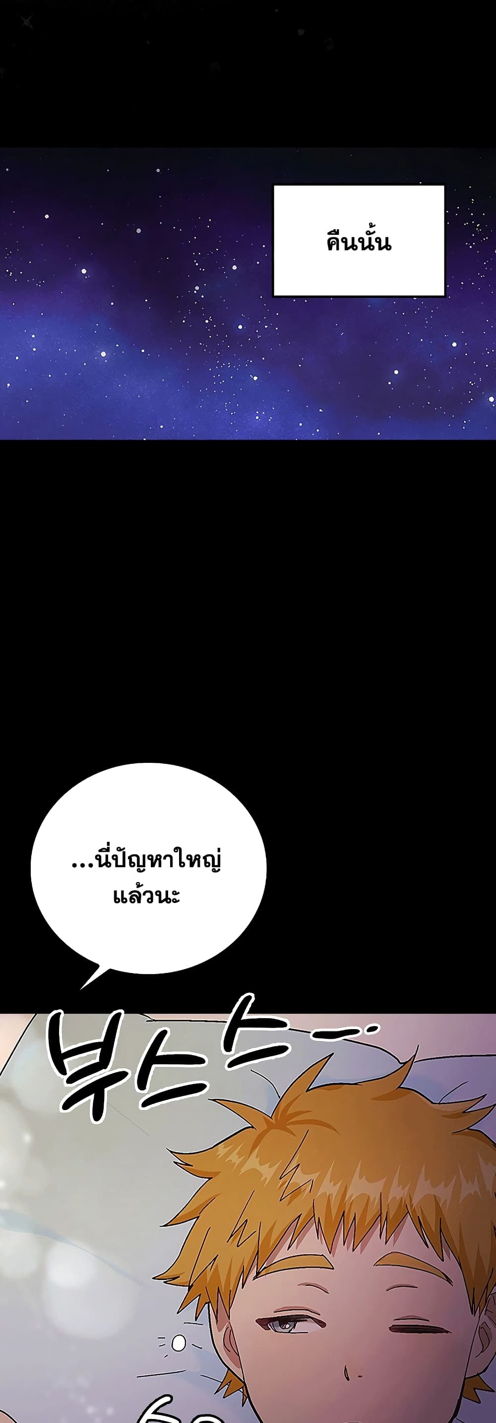 To Hell With Being A Saint, I’m A Doctor ตอนที่ 3 (44)