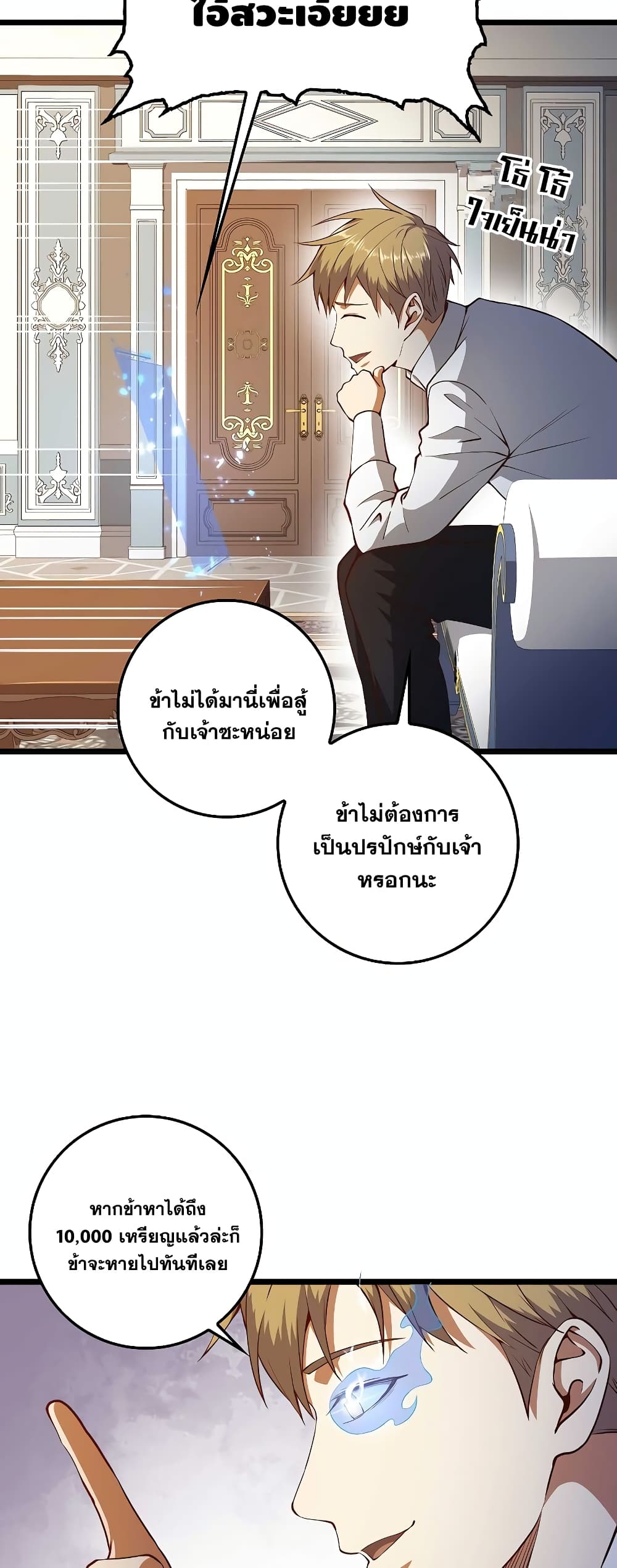 Lordโ€s Gold Coins เธ•เธญเธเธ—เธตเน 53 (48)