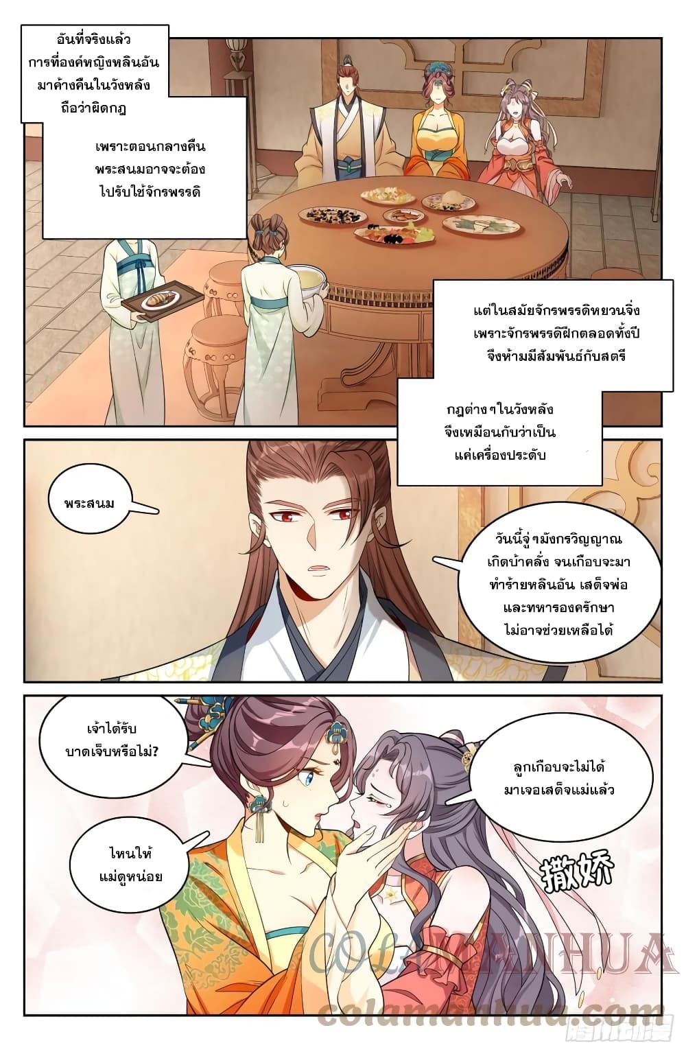 Nightwatcher เธ•เธญเธเธ—เธตเน 171 (5)