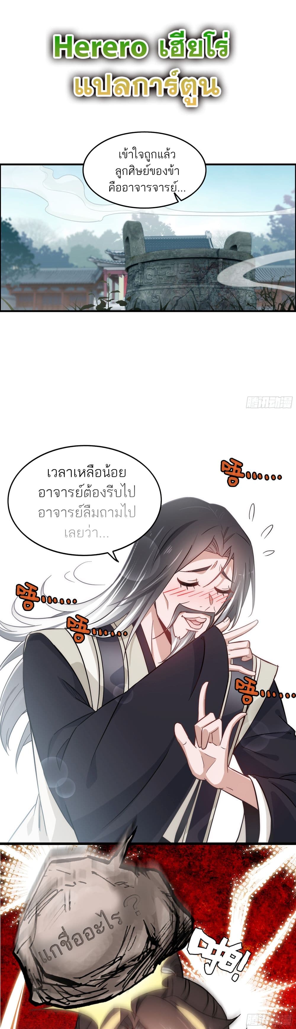 Immortal Cultivation is Just Like This เธ•เธญเธเธ—เธตเน 2 (7)