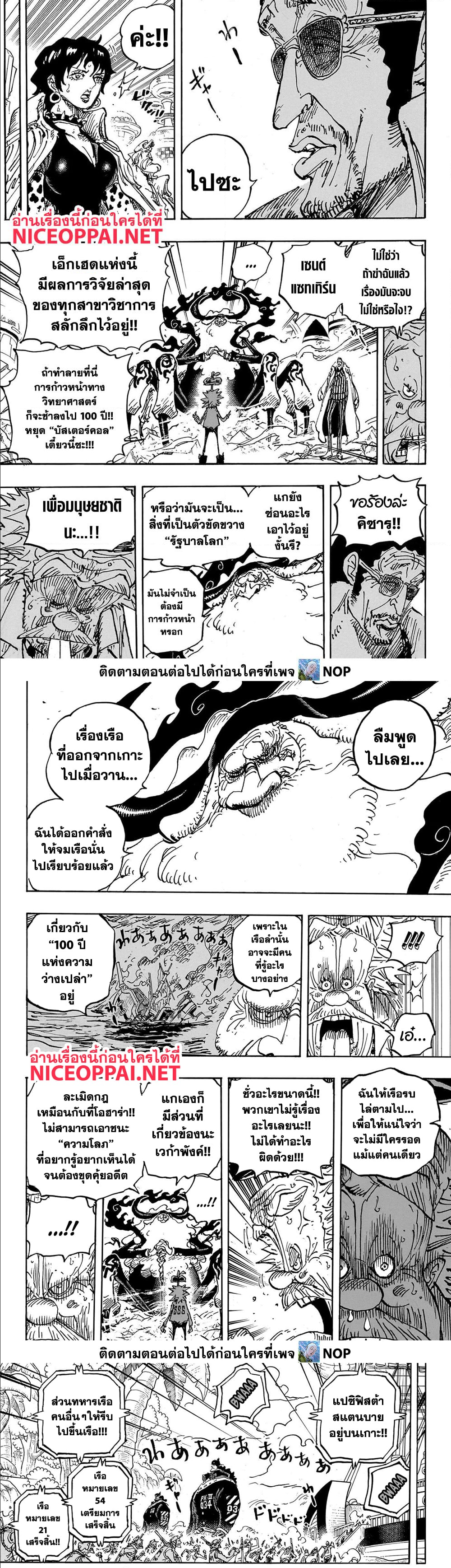 One Piece 1105 (2)