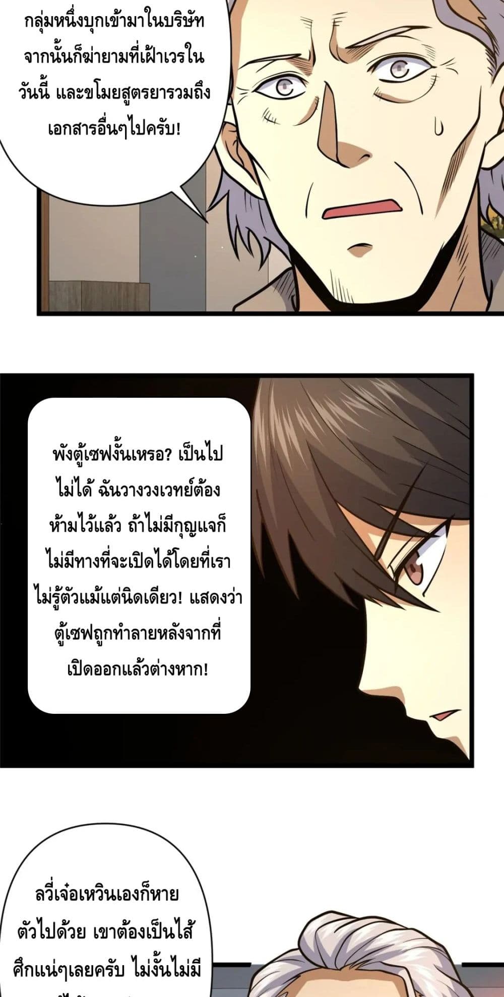 The Best Medical god in the city เธ•เธญเธเธ—เธตเน 79 (27)