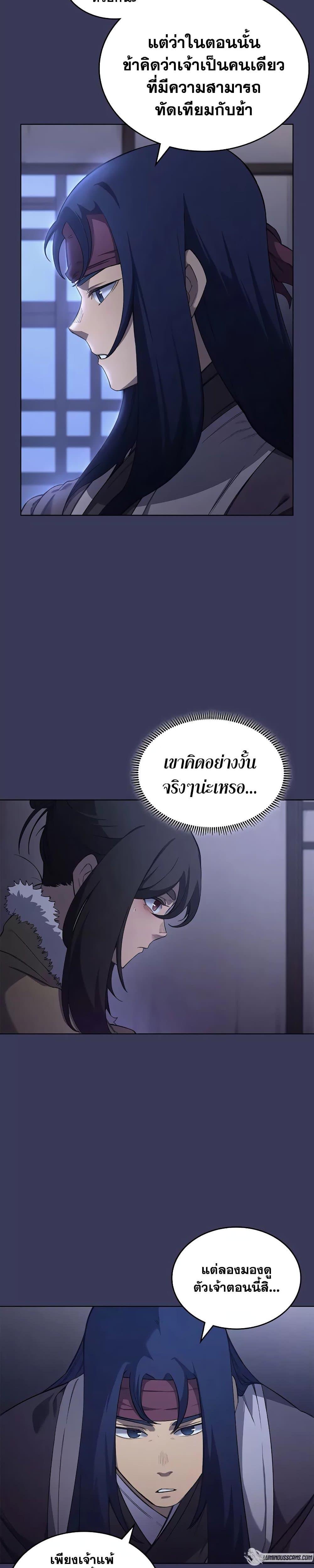 Chronicles of Heavenly Demon เธ•เธญเธเธ—เธตเน 213 (17)