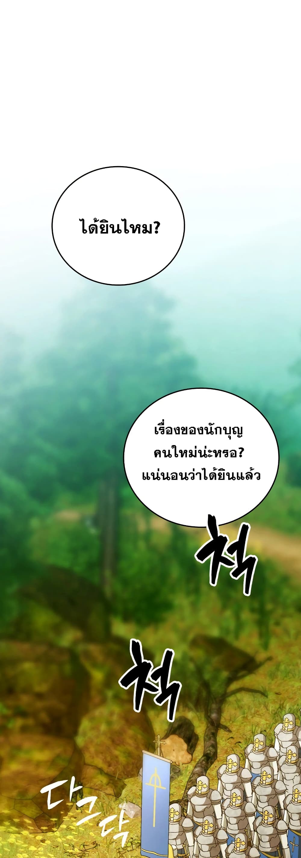 To Hell With Being A Saint, I’m A Doctor ตอนที่ 8 (2)