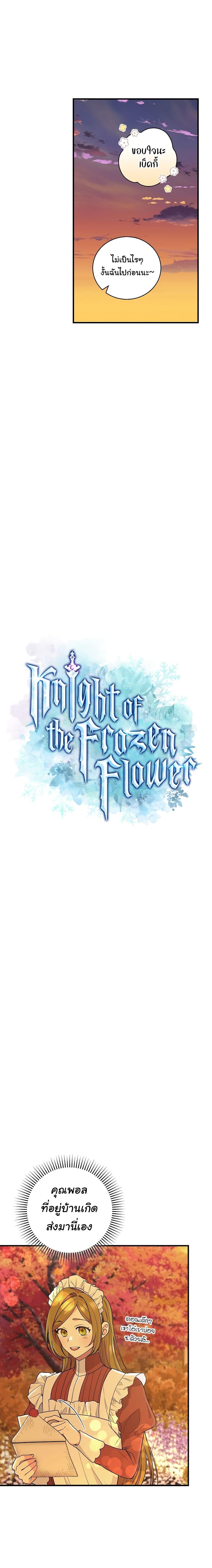 Knight of the Frozen Flower เธ•เธญเธเธ—เธตเน 73 (2)