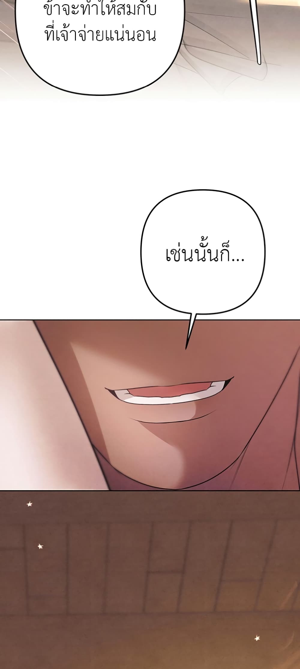 Predatory Marriage ตอนที่ 1 (79)