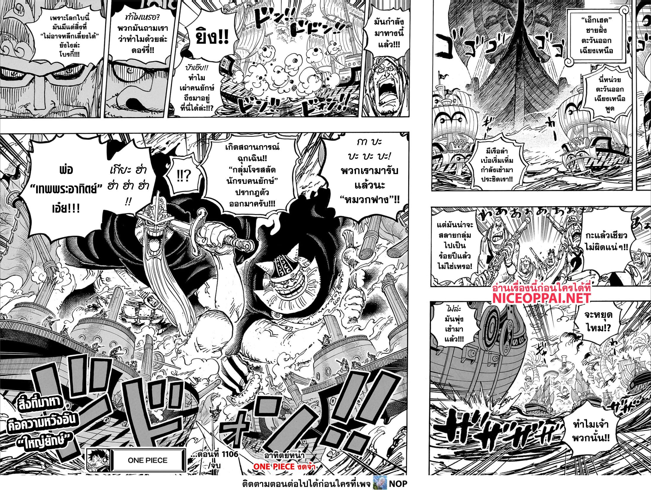 One Piece เธ•เธญเธเธ—เธตเน 1106 (12)