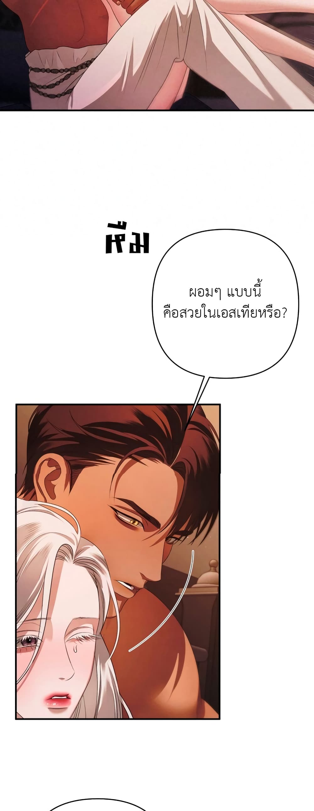 Predatory Marriage ตอนที่ 3 (32)