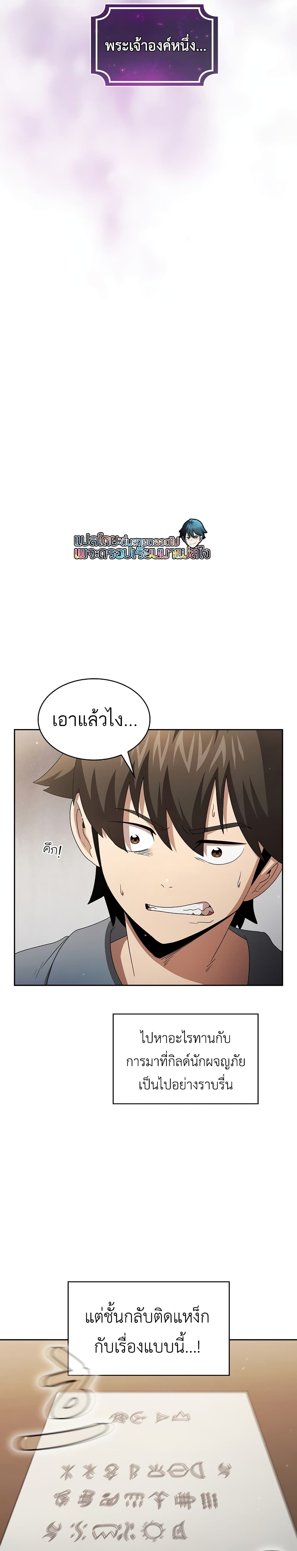 Is This Hero for Real เธ•เธญเธเธ—เธตเน 31 (17)