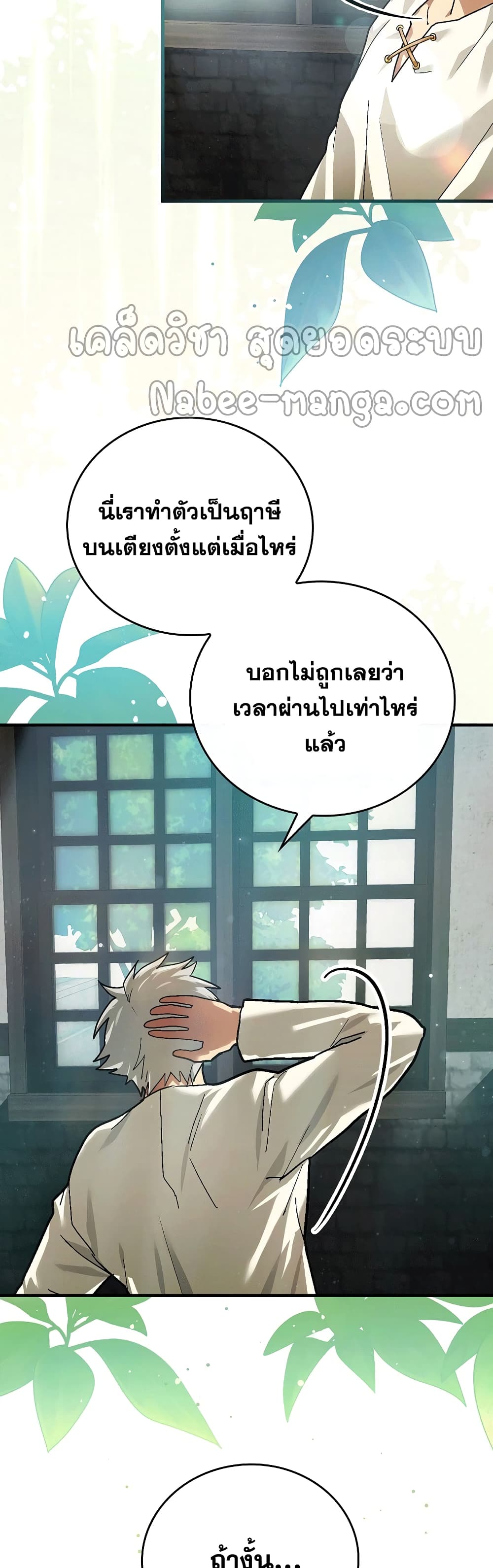 To Hell With Being A Saint, I’m A Doctor ตอนที่ 4 (4)
