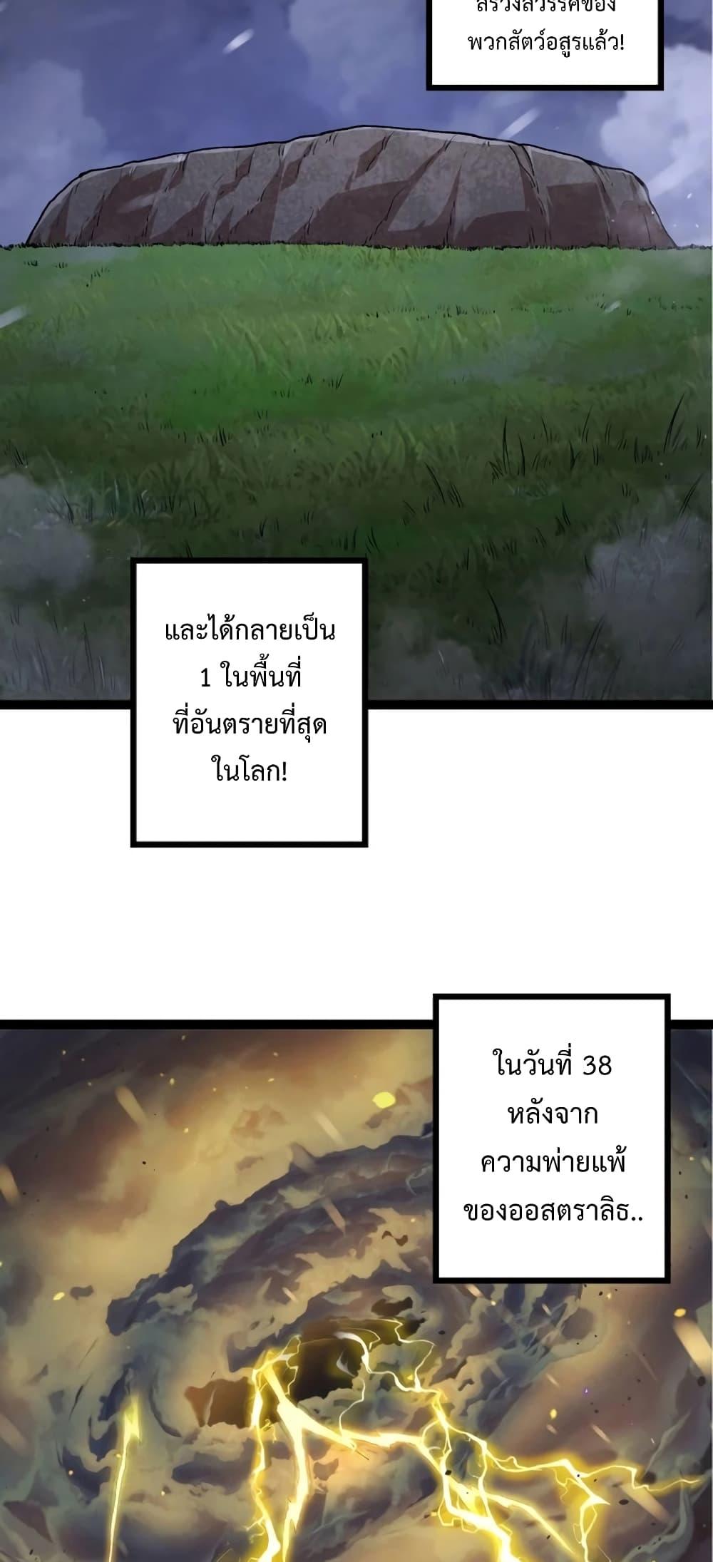 Evolution from the Big Tree เธ•เธญเธเธ—เธตเน 135 (32)