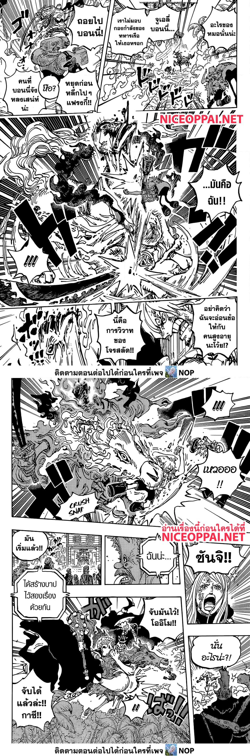 One Piece เธ•เธญเธเธ—เธตเน 1113 (6)