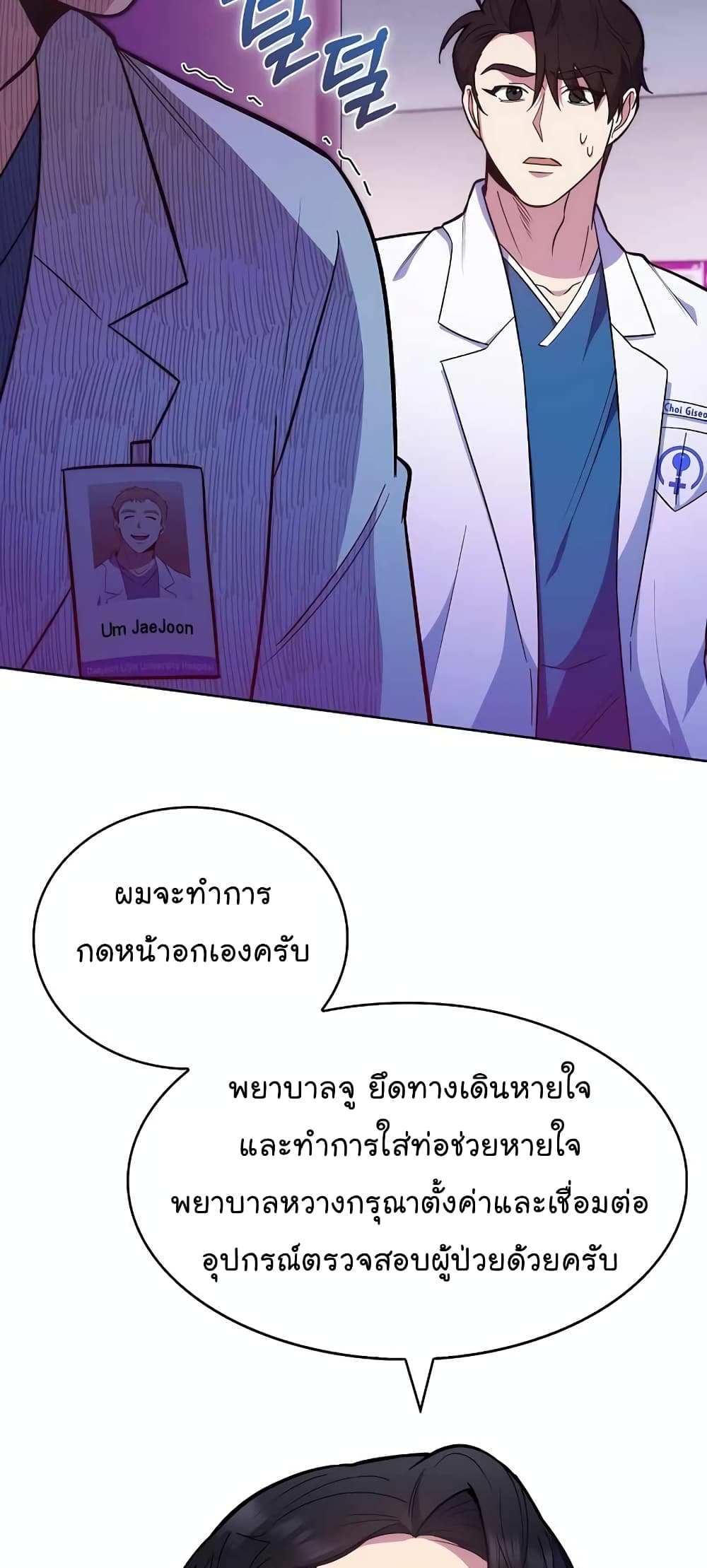 Level Up Doctor เธ•เธญเธเธ—เธตเน 22 (15)