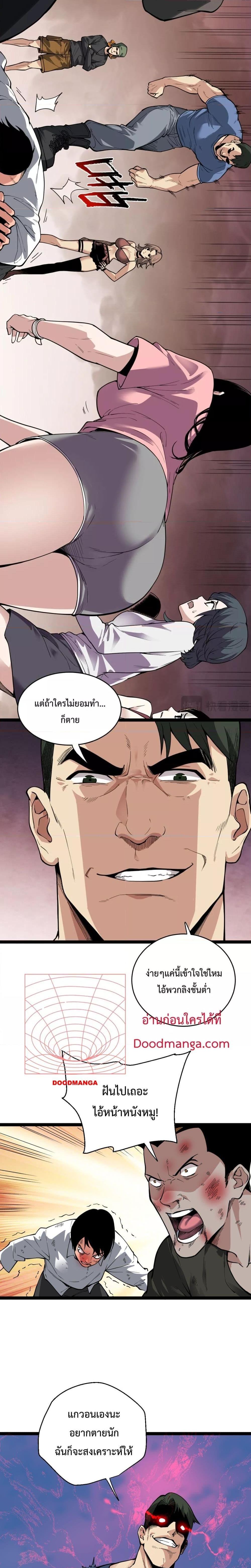 Doomsday for all Me! Virus Monarch เธ•เธญเธเธ—เธตเน 12 (15)