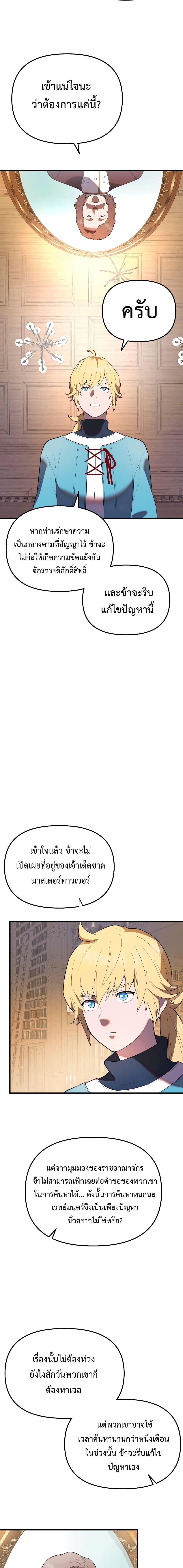 Golden Mage เธ•เธญเธเธ—เธตเน 33 (14)